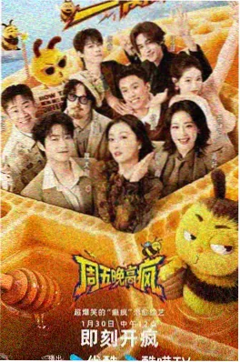 歪歪漫画 一笔出圈 综艺海报